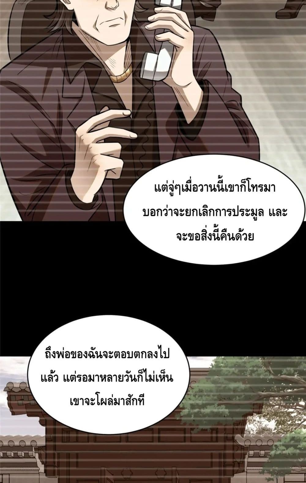 The Best Medical god in the city ตอนที่ 88 (31)