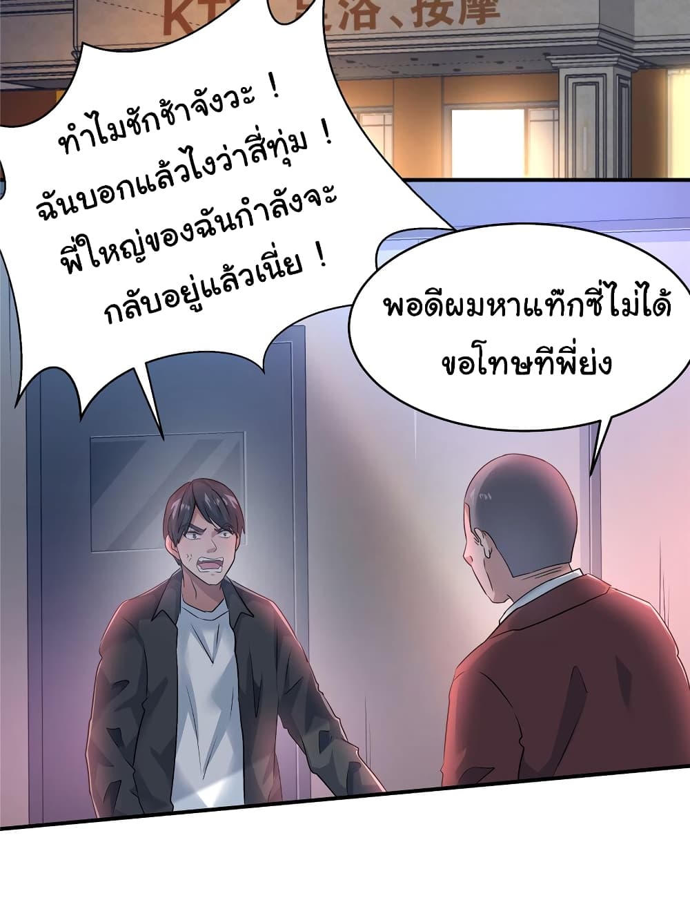 Live Steadily, Don’t Wave ตอนที่ 64 (38)