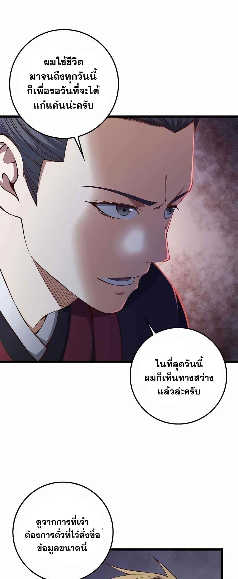 Lord’s Gold Coins ตอนที่ 54 (34)