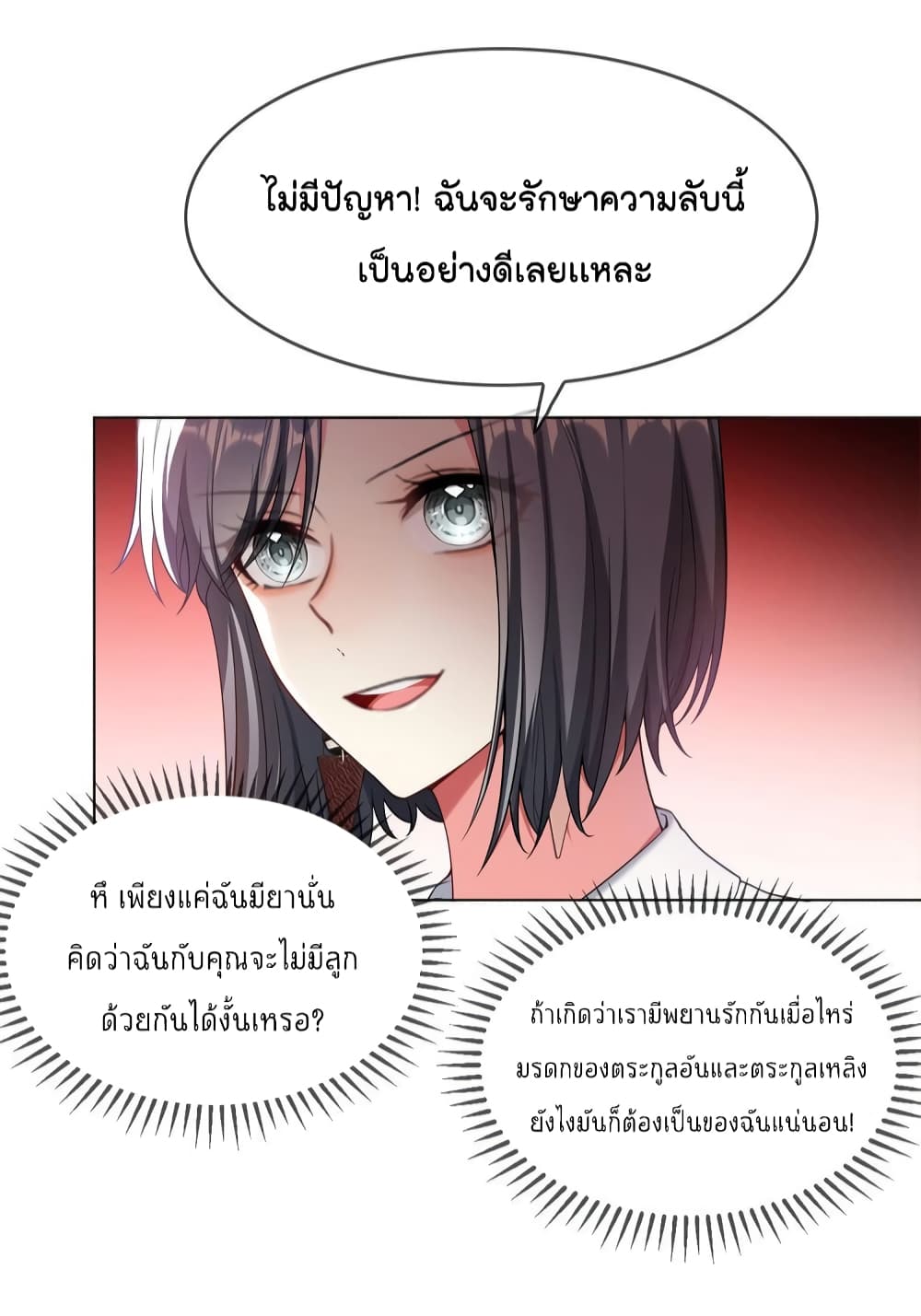 Game of Affection ตอนที่ 105 (16)