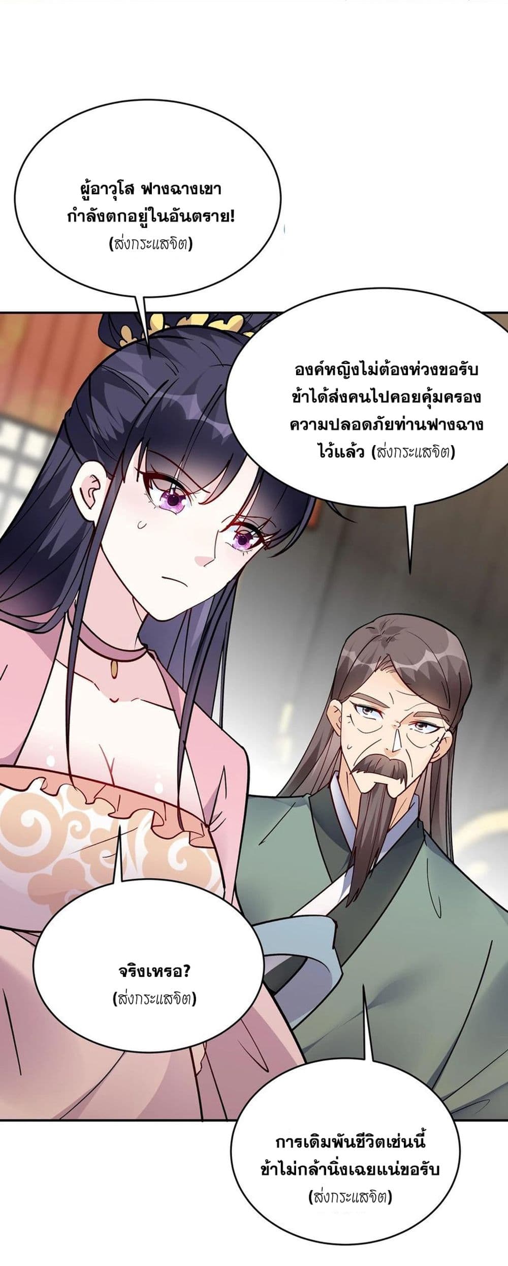 This Villain Has a Little Conscience, But Not Much! ตอนที่ 70 (25)