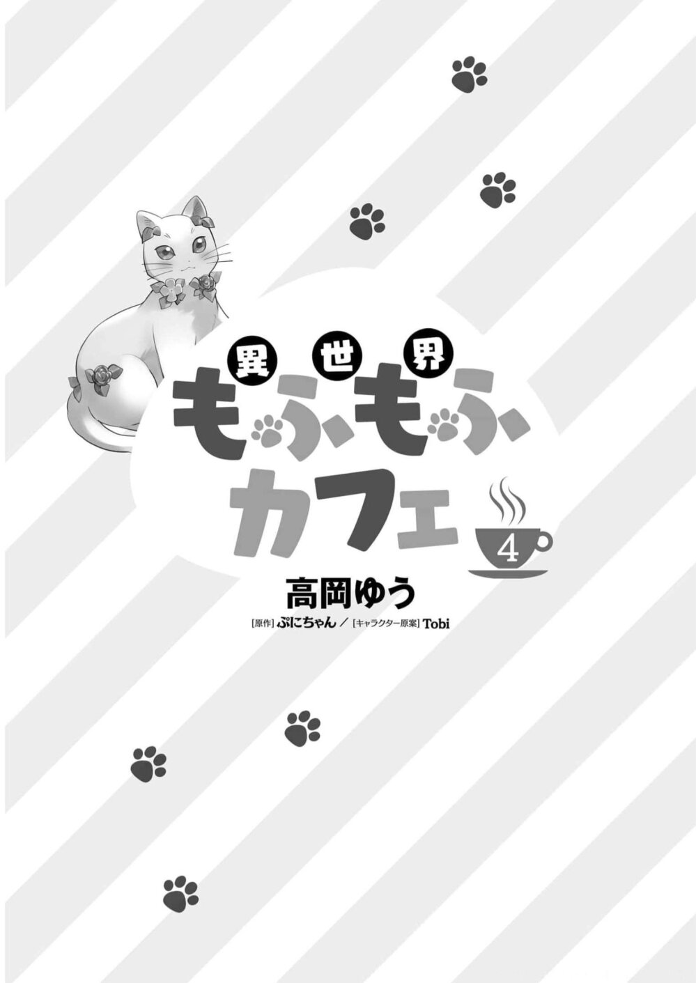 Isekai Mofumofu Cafe 17 03
