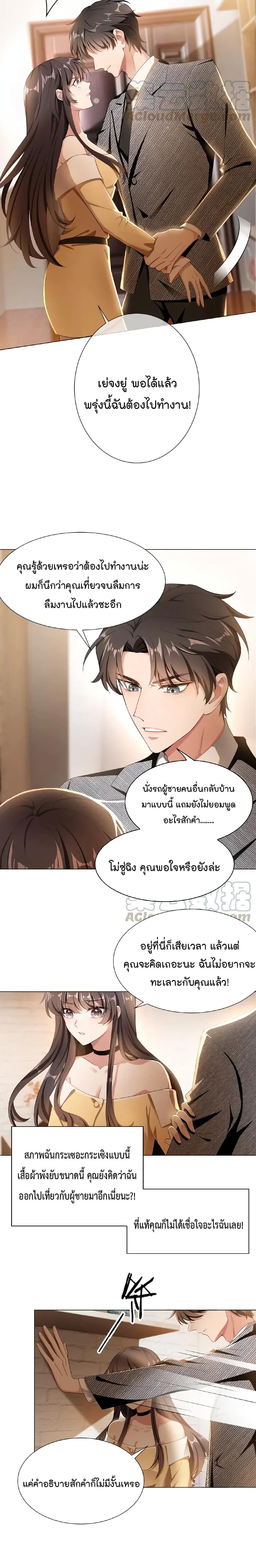 Game of Affection ตอนที่ 39 (7)