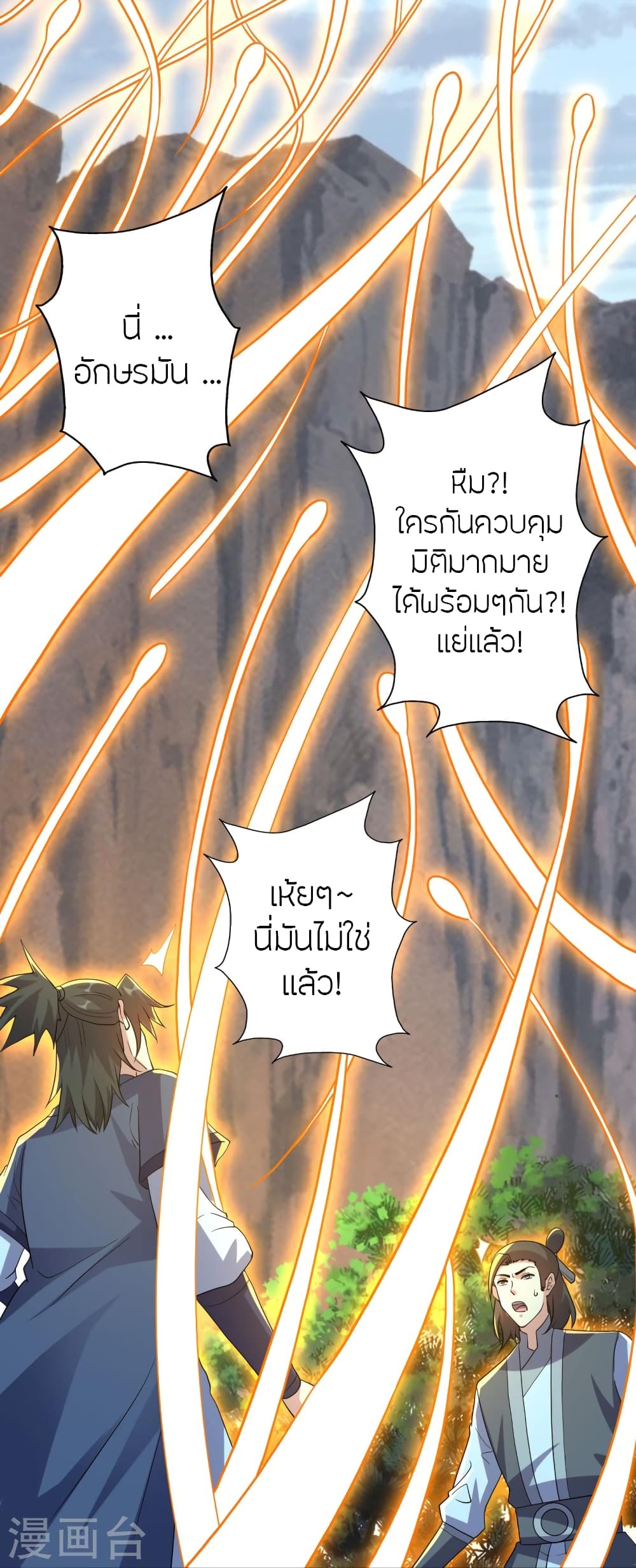 Banished Disciple’s Counterattack ตอนที่ 376 (32)