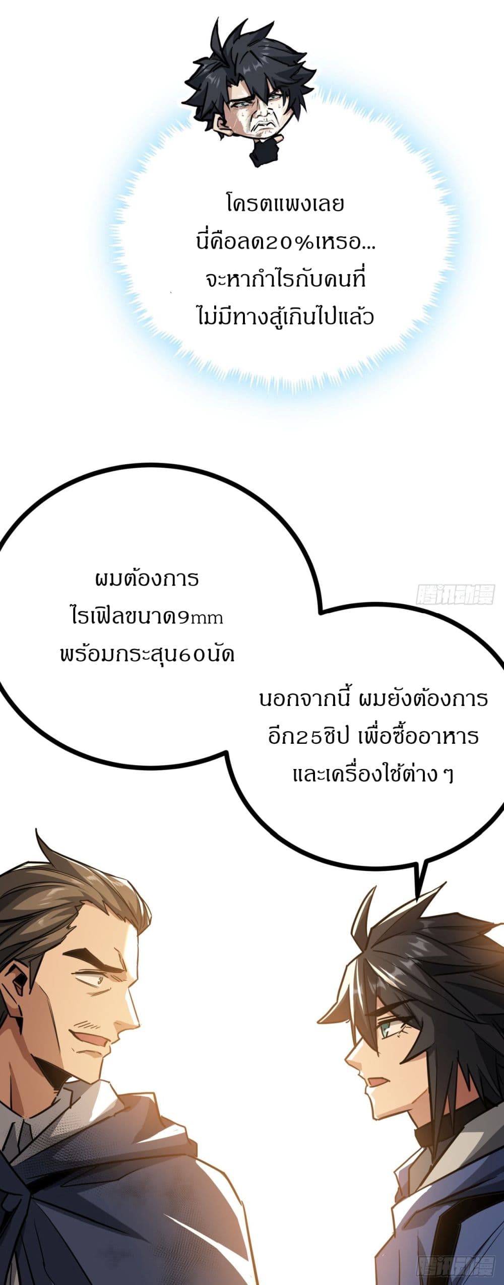 This Game Is Too Realistic ตอนที่ 13 (53)