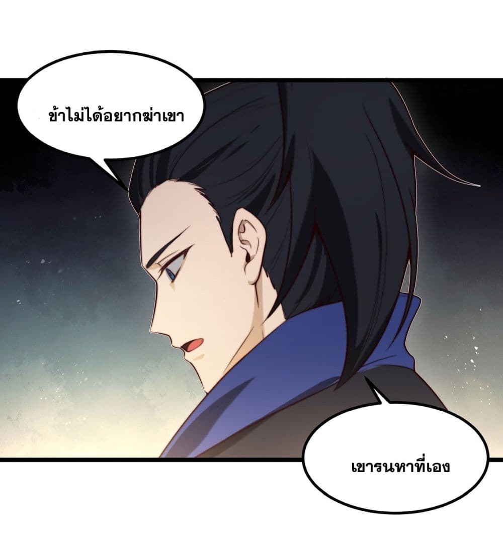 A righteous person like me was forced by the system to be a villain ตอนที่ 6 (48)