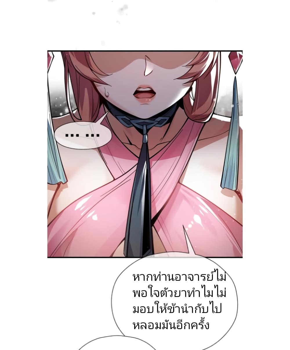 I, The Demon Lord am being targeted by my female Disciples! ตอนที่ 1 (66)