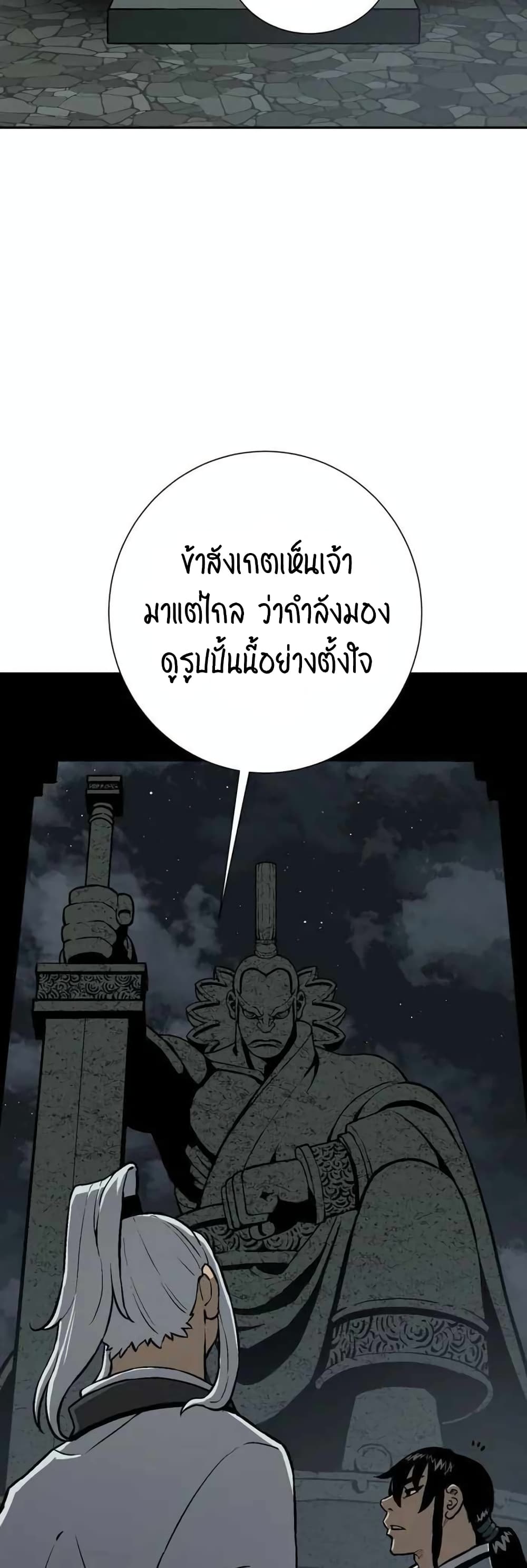 Tales of A Shinning Sword ตอนที่ 25 (10)