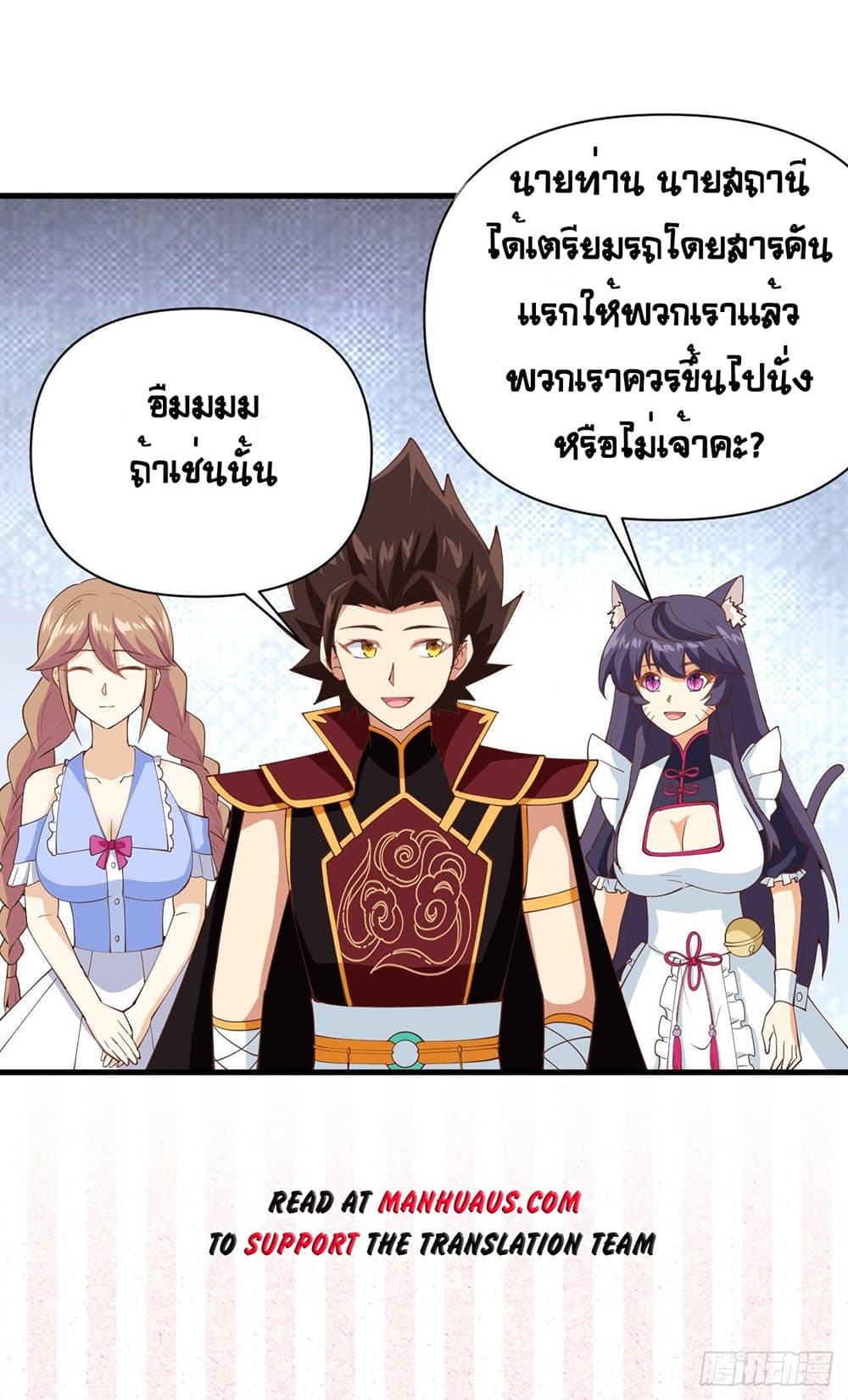 Starting From Today I’ll Work As A City Lord ตอนที่ 316 (9)