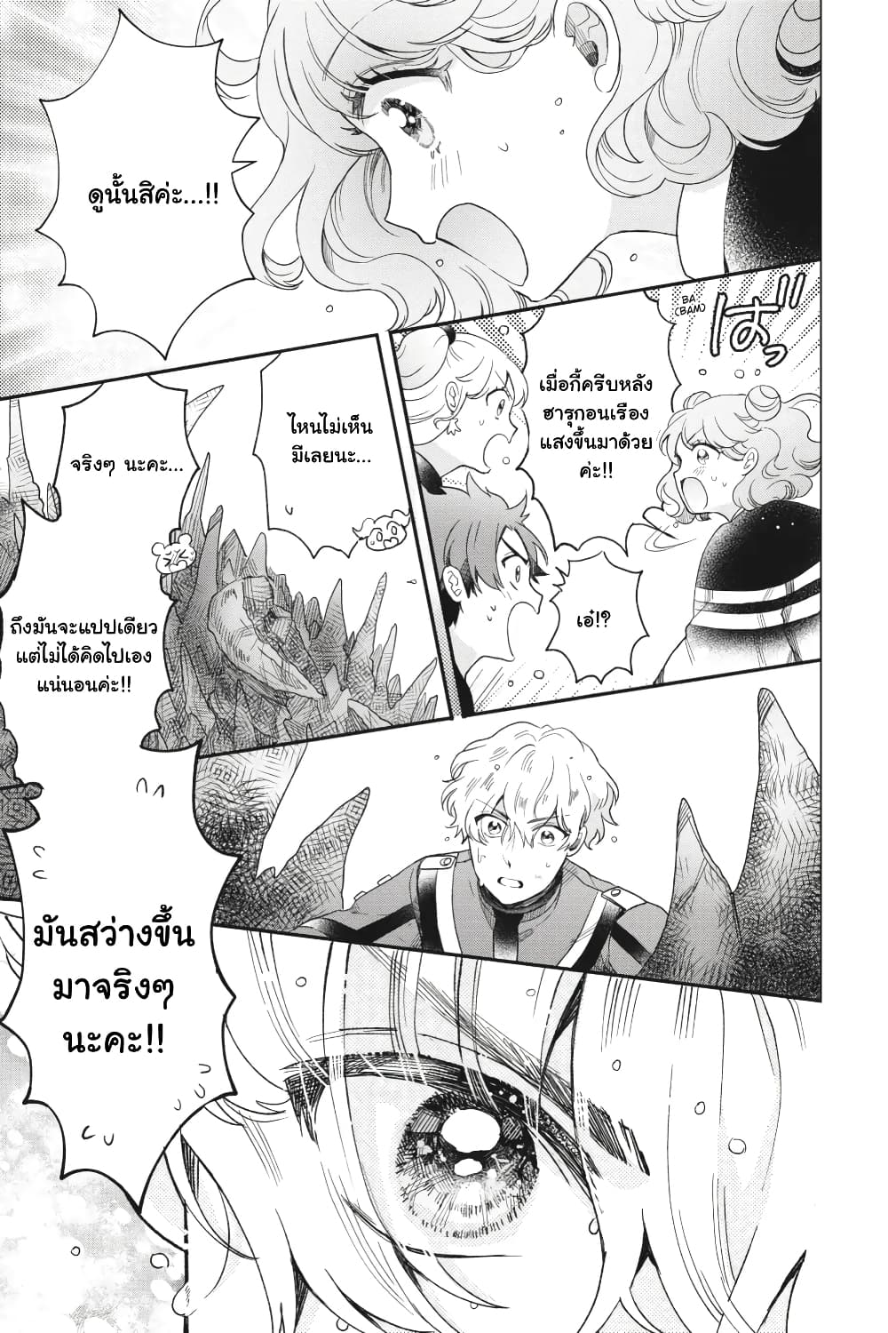 Otome Monster Caramelize ตอนที่ 33 (13)