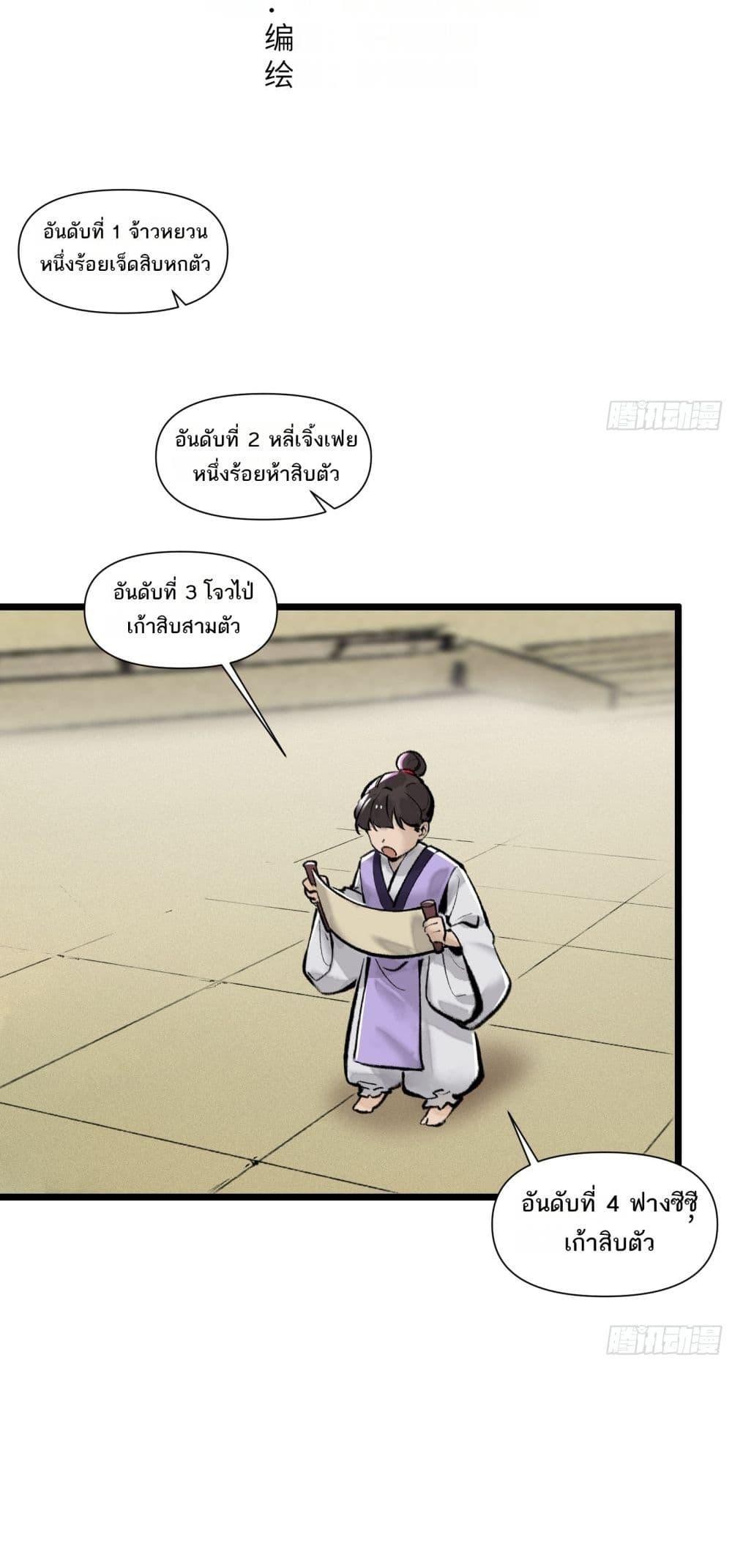 A Thought Of Freedom ตอนที่ 19 (6)
