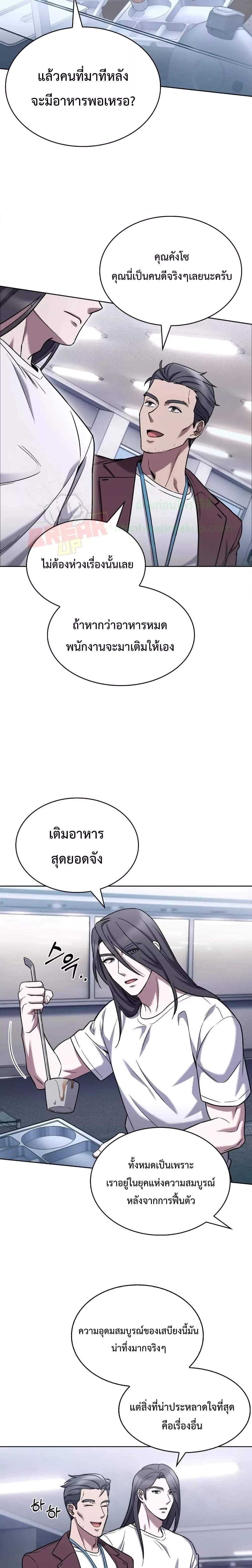 The Delivery Man From Murim ตอนที่ 7 (22)