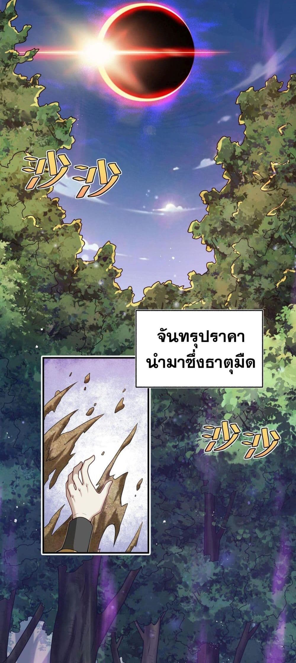 I Was Turned into A Piece of Land ตอนที่ 4 (33)