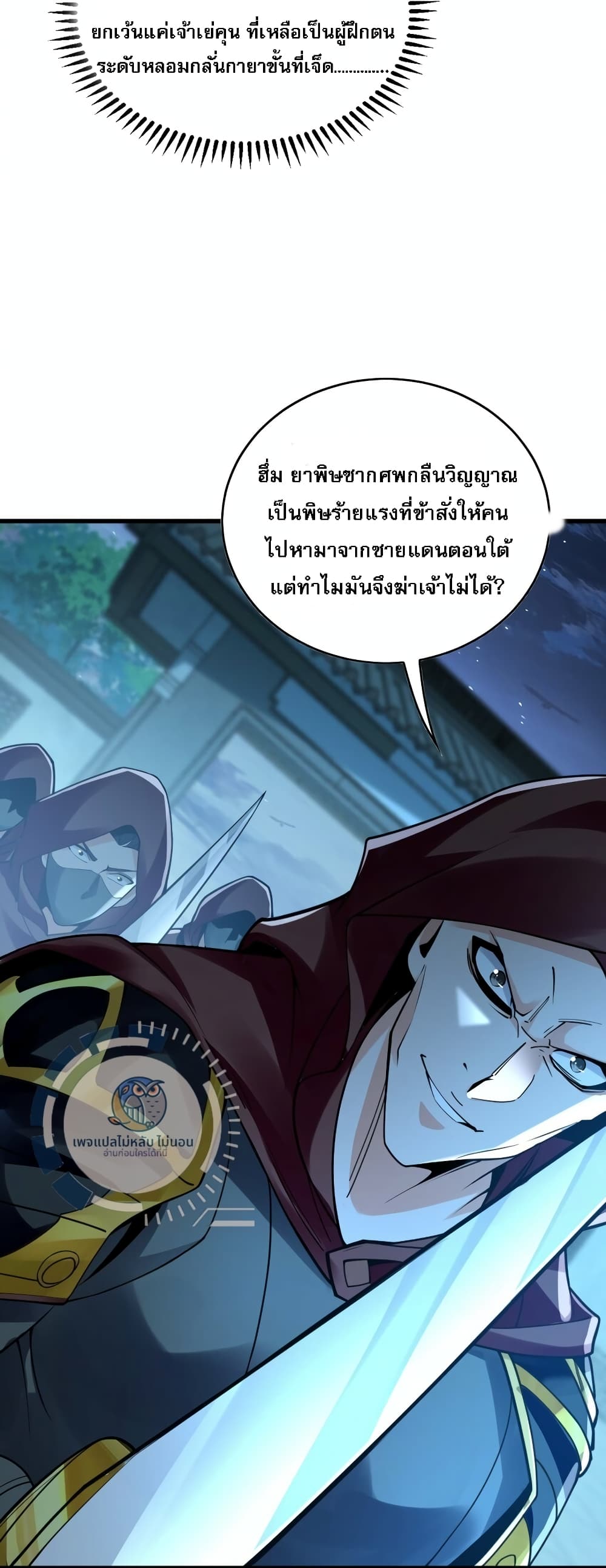 I Have a Million Times Attack Speed. ตอนที่ 2 (47)