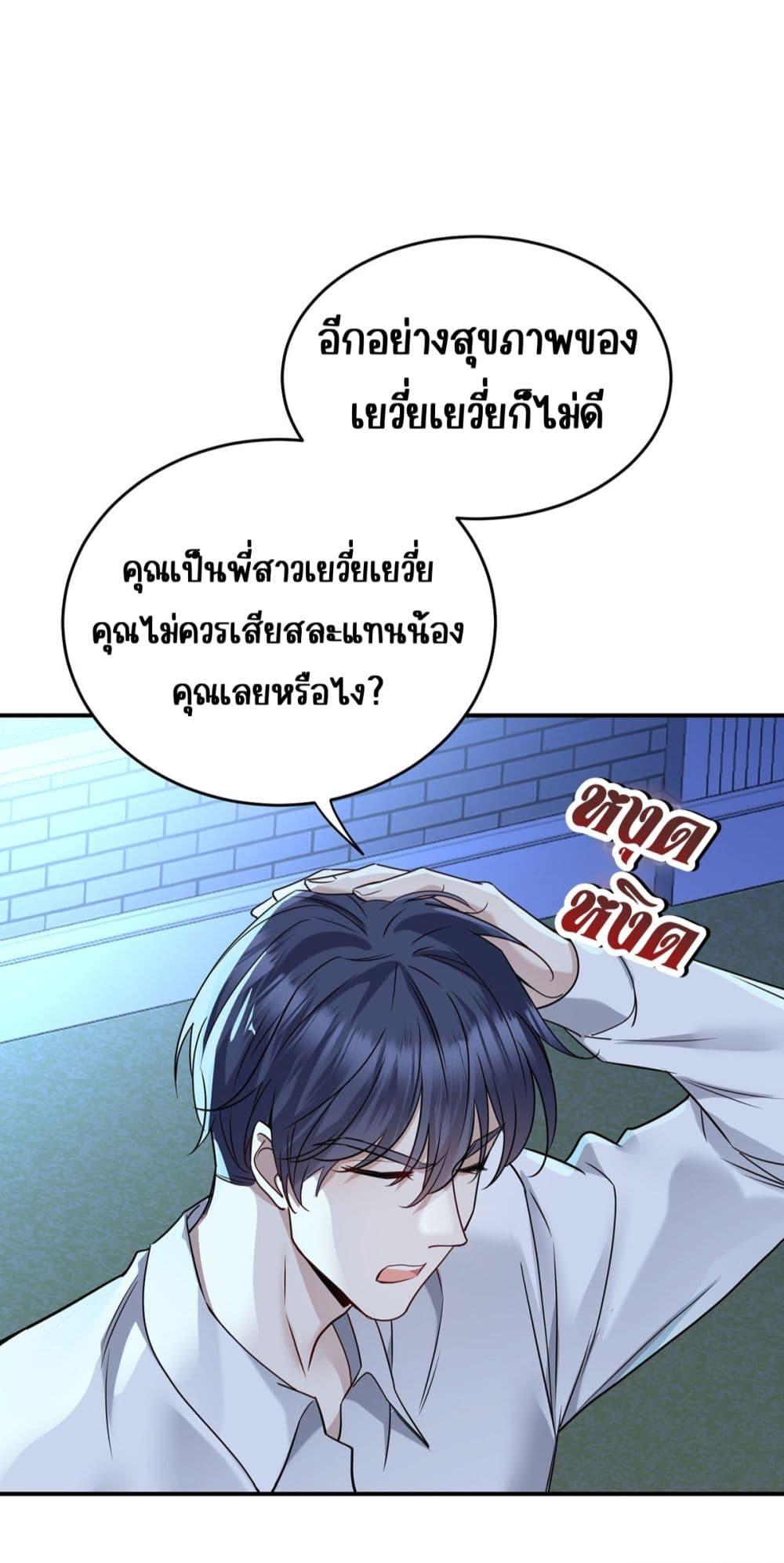 After Breaking Up, I Had Happy With My Ex’s Brother ตอนที่ 11 (34)