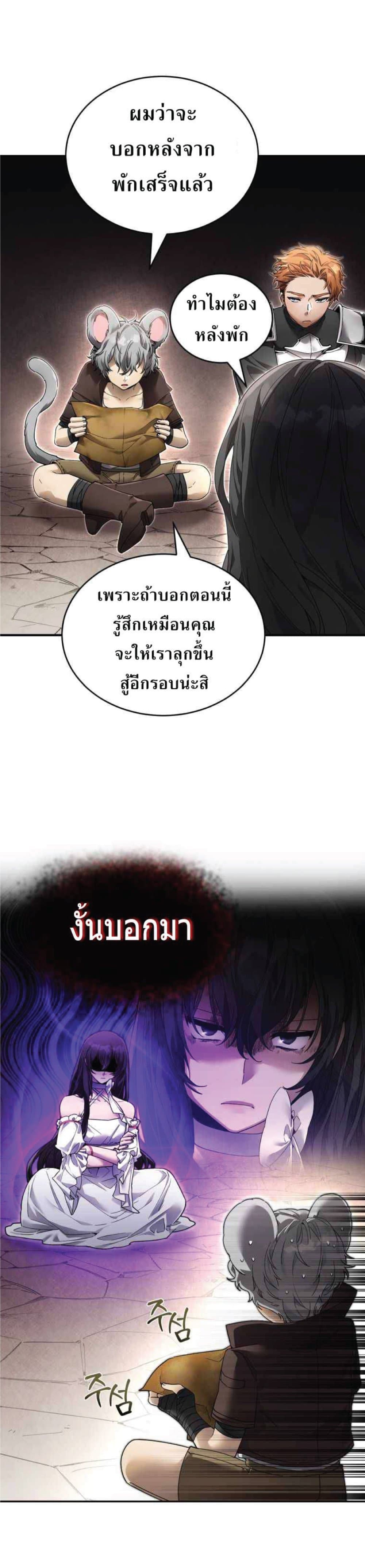How to Live at the Max Level ตอนที่ 6 (46)