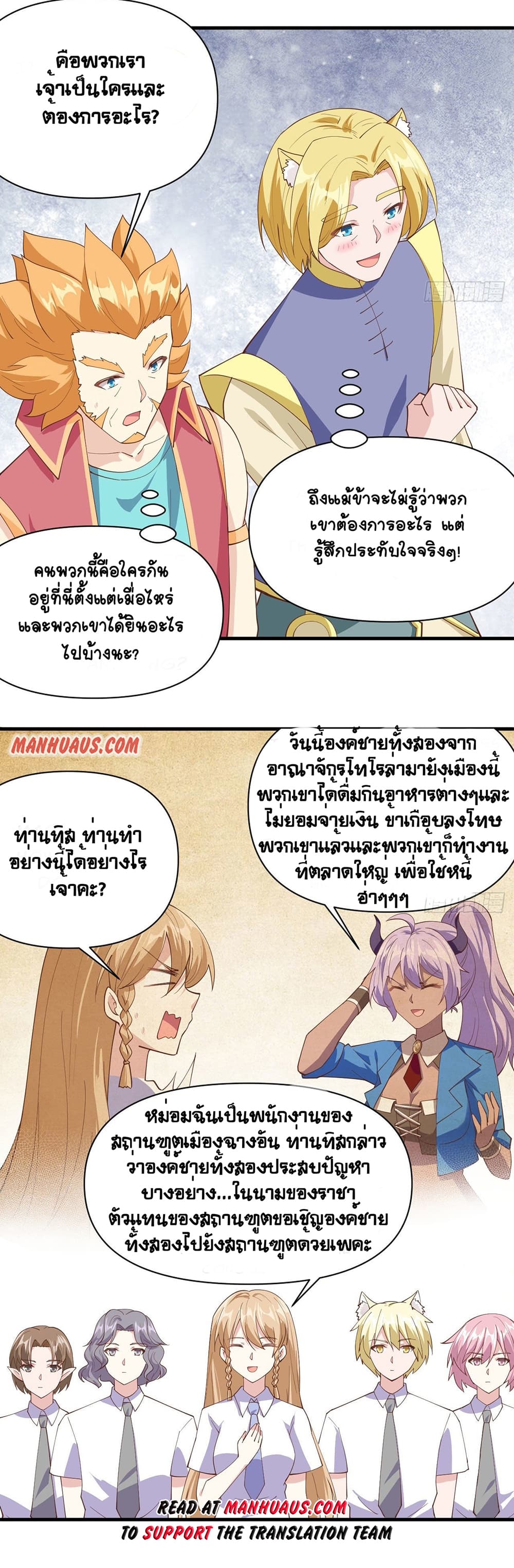 Starting From Today I’ll Work As A City Lord ตอนที่ 320 (13)