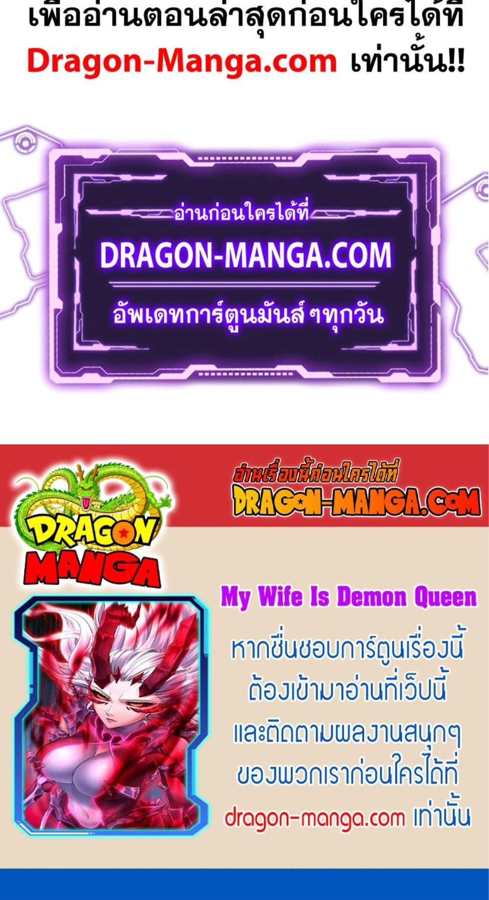 My Wife is a Demon Queen ตอนที่ 283 (40)