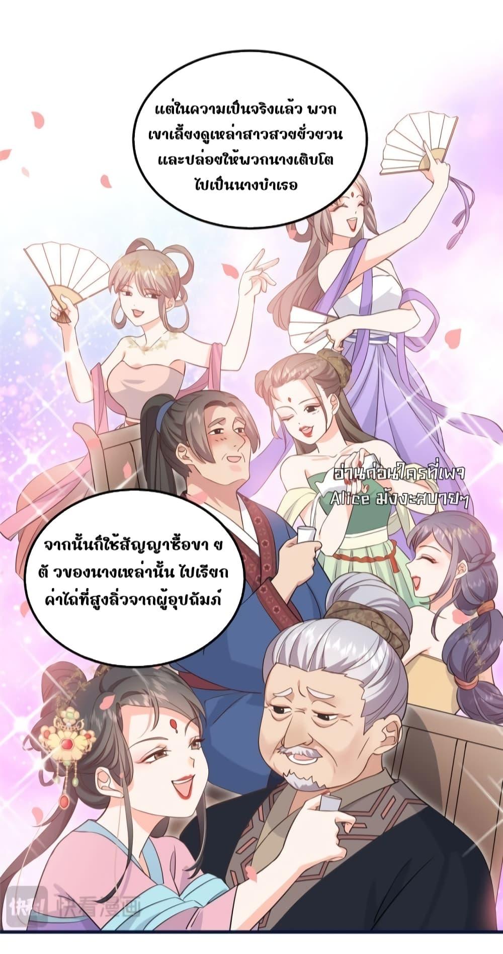 After I Was Reborn, I Became the Petite in the Hands of Powerful ตอนที่ 5 (26)