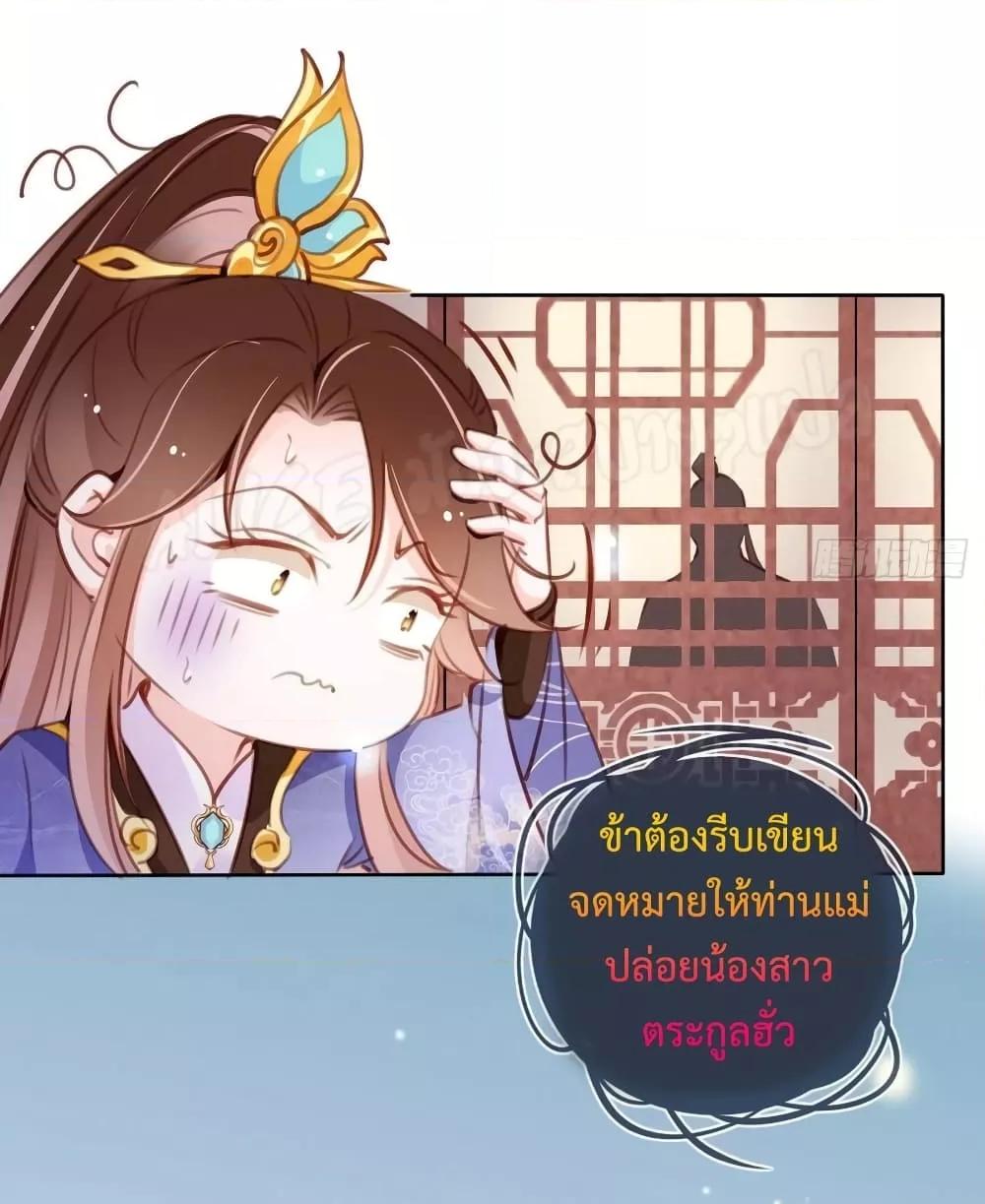 She Became the White Moonlight of the Sick King ตอนที่ 85 (18)