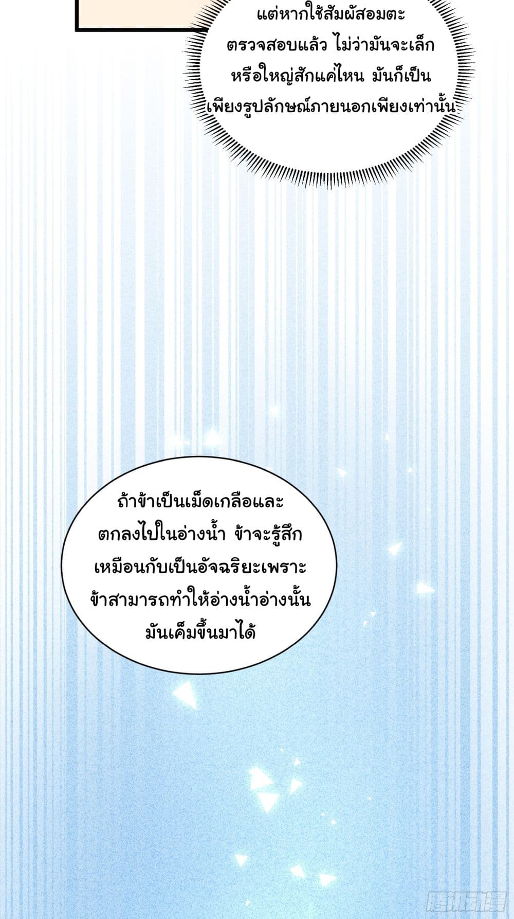 Cultivating Immortality Requires a Rich Woman ตอนที่ 132 (13)