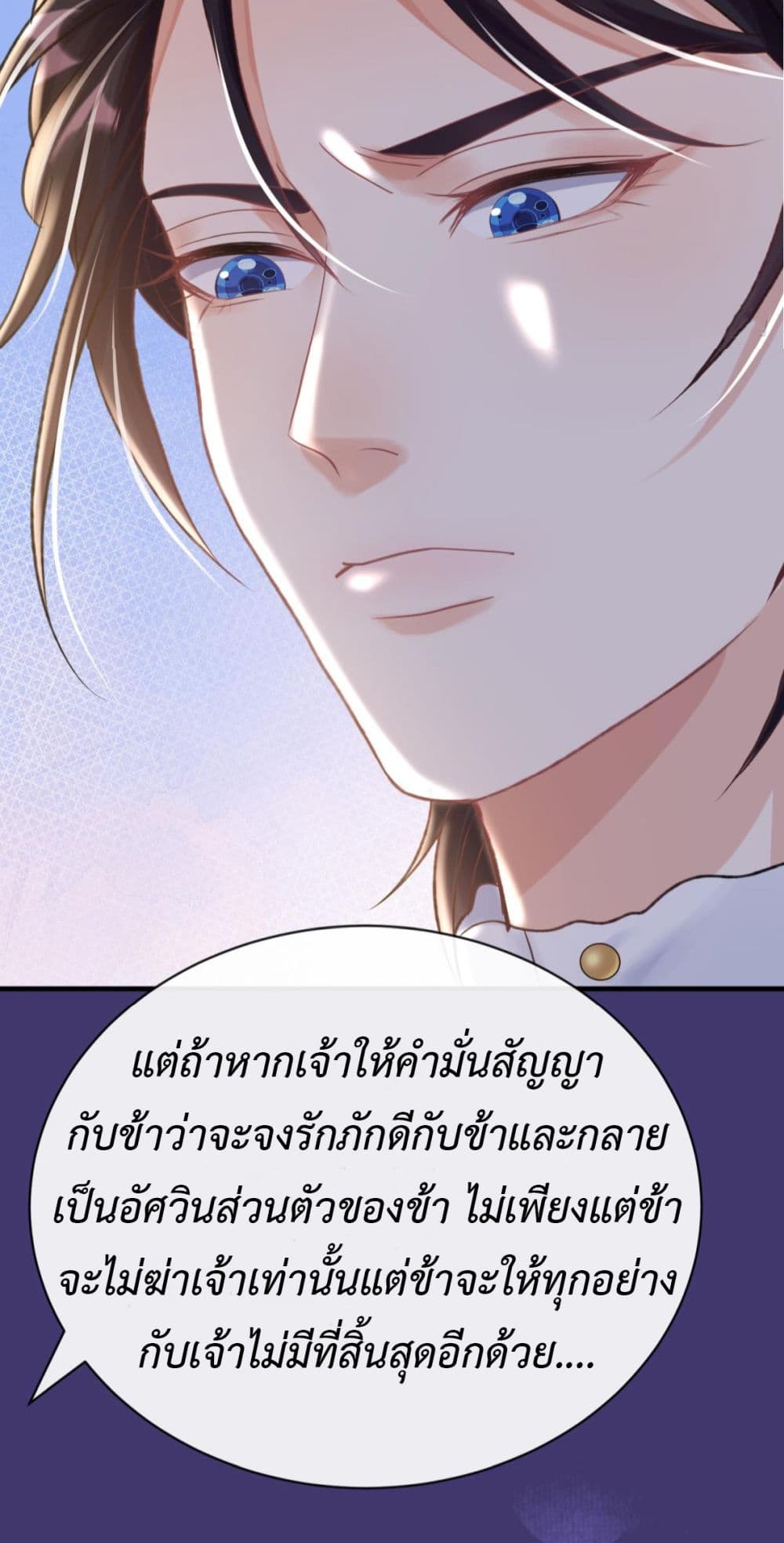 Stepping on the Scumbag to Be the Master of Gods ตอนที่ 26 (16)
