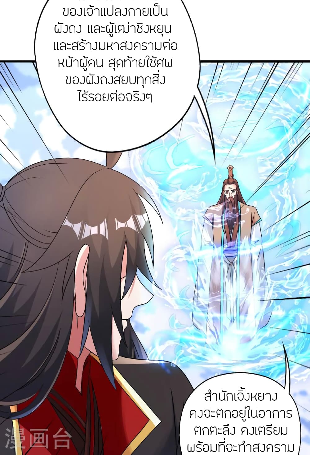 Banished Disciple’s Counterattack ตอนที่ 478 (82)