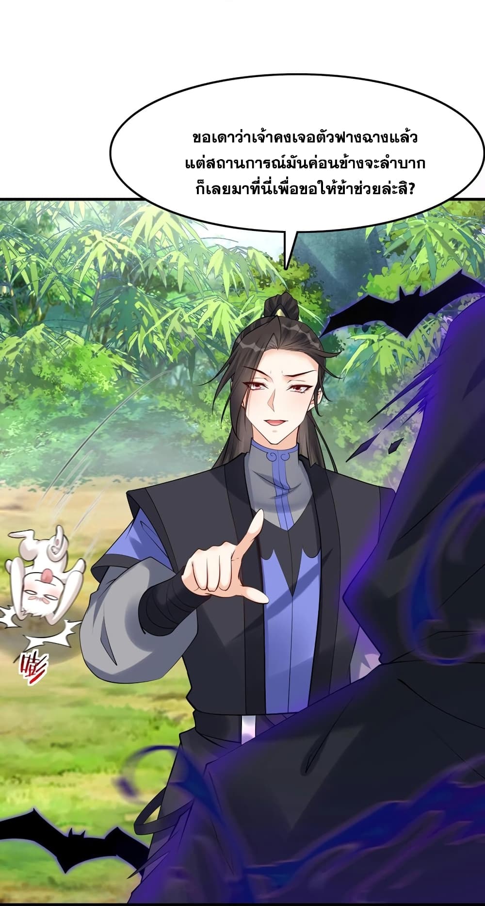 This Villain Has a Little Conscience, But Not Much! ตอนที่ 118 (30)