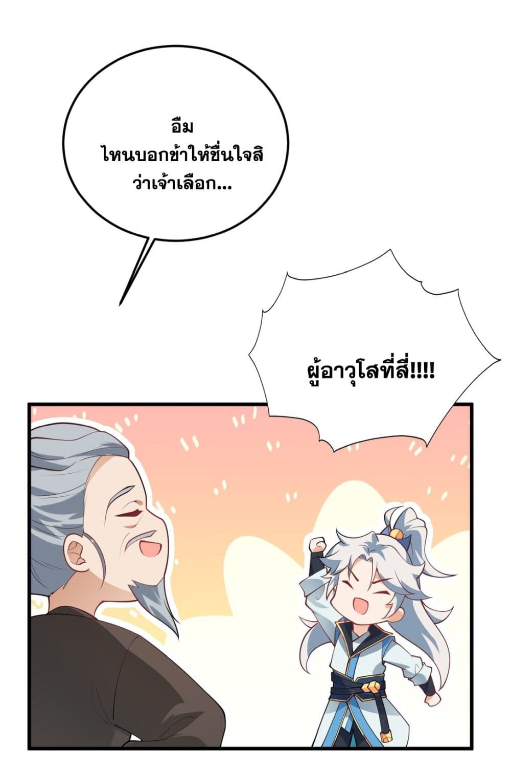 An Invincible Angel With His Harem ตอนที่ 4 (38)
