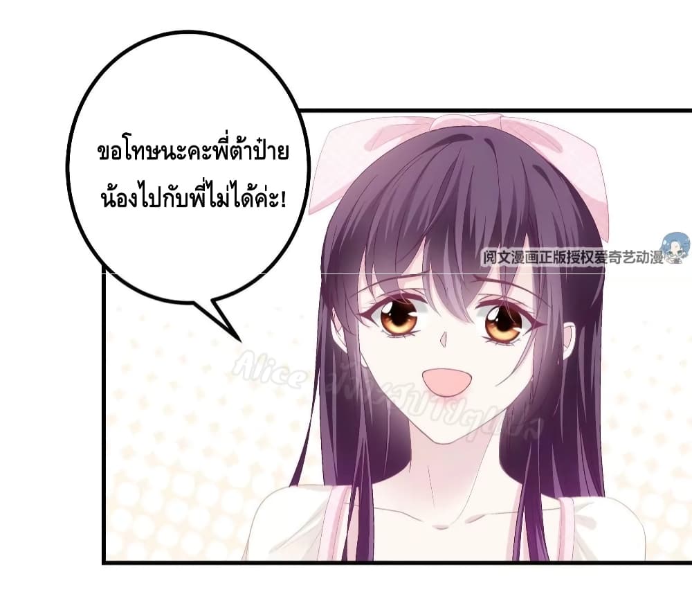 The Brother’s Honey is Back! ตอนที่ 39 (3)