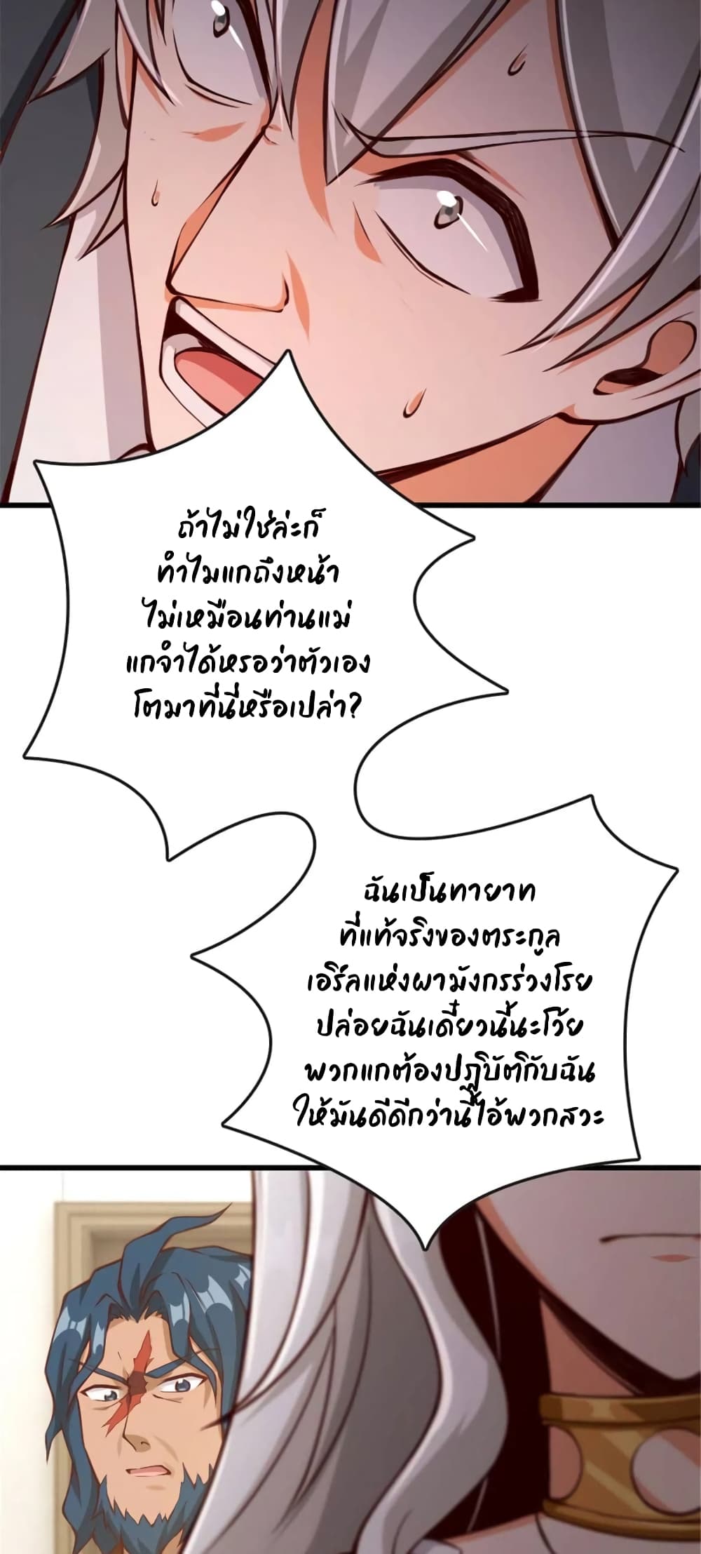Release That Witch ตอนที่ 331 (34)