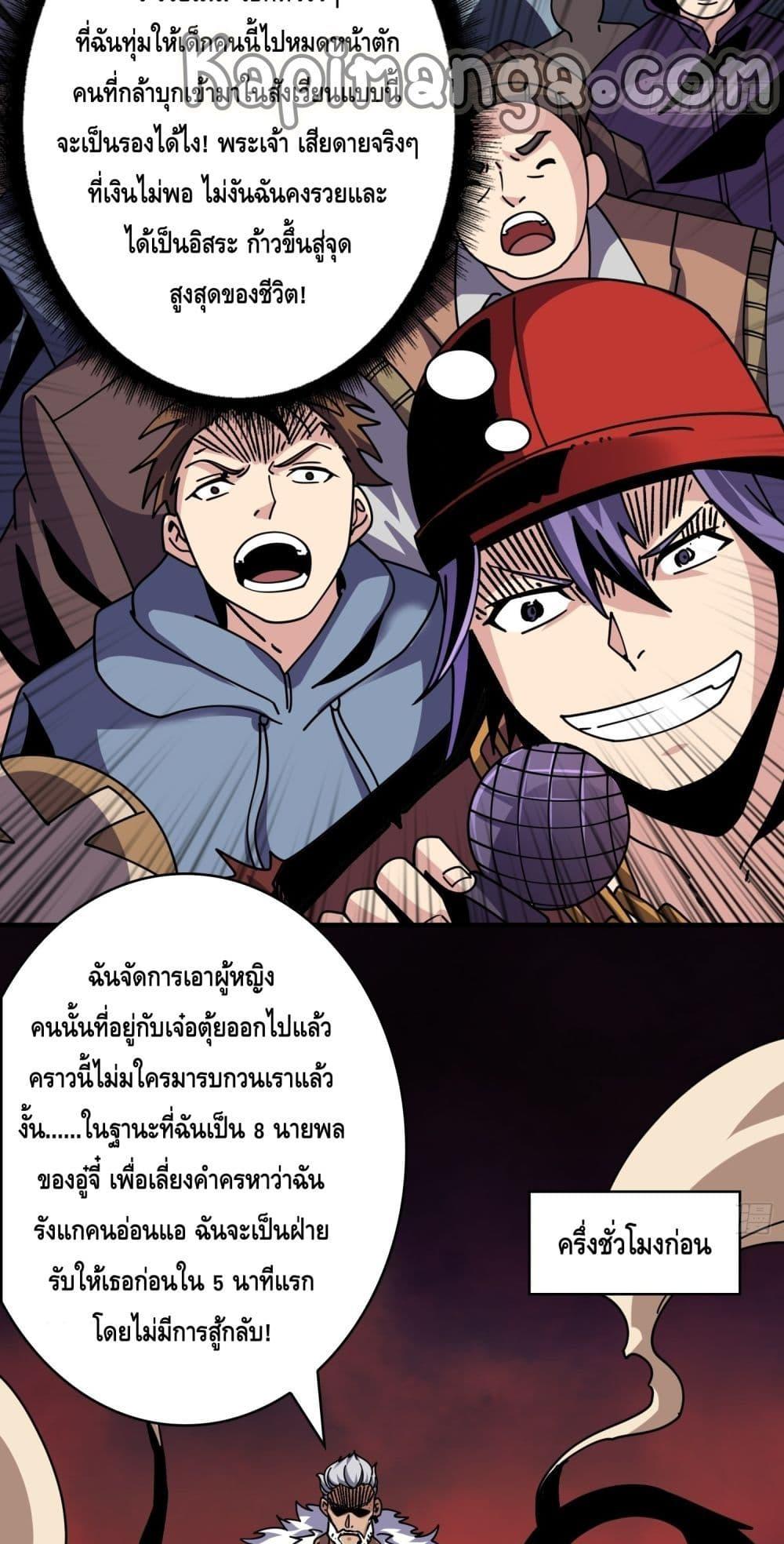 King Account at the Start ตอนที่ 246 (7)