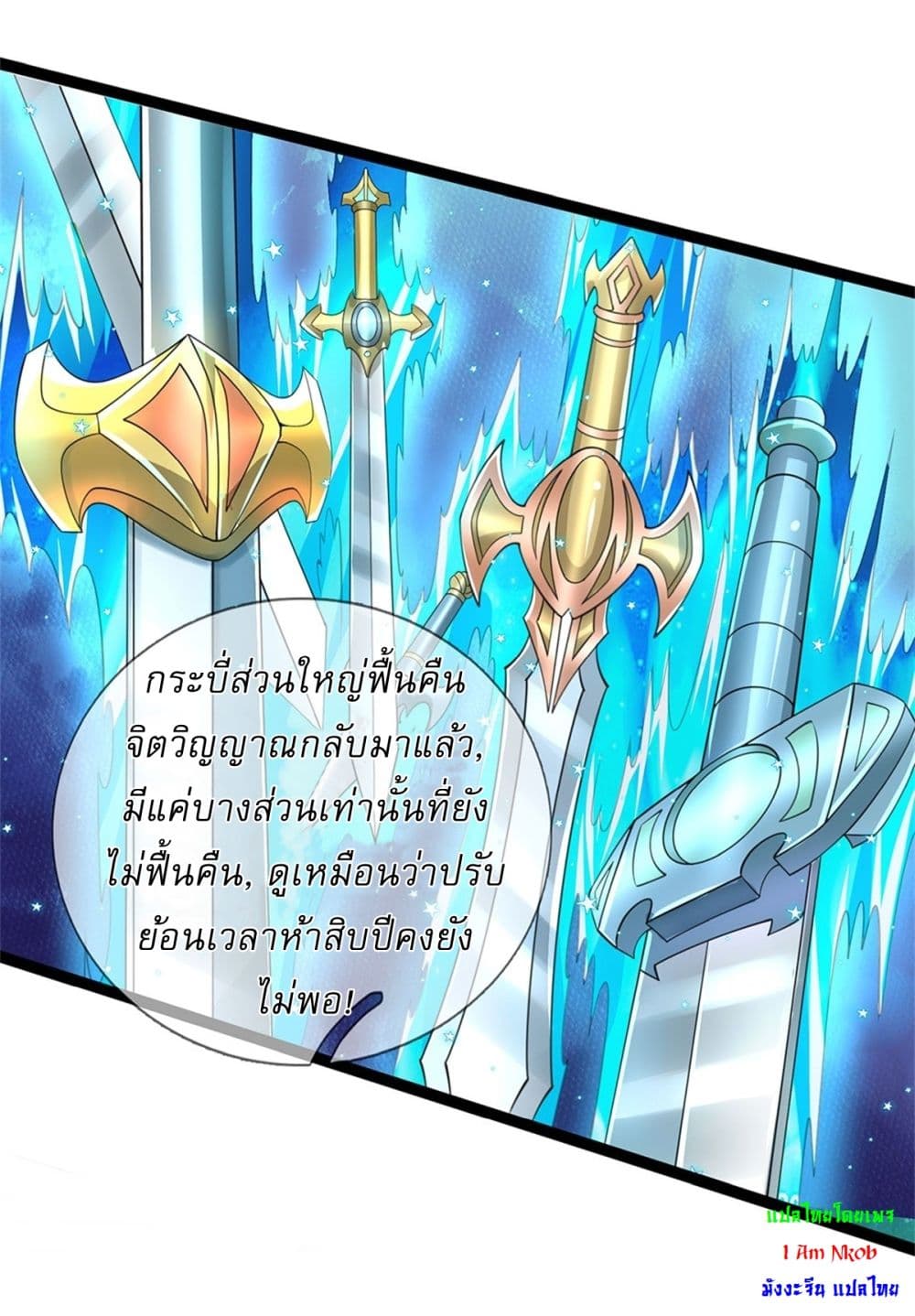 I Can Change The Timeline of Everything ตอนที่ 85 (5)
