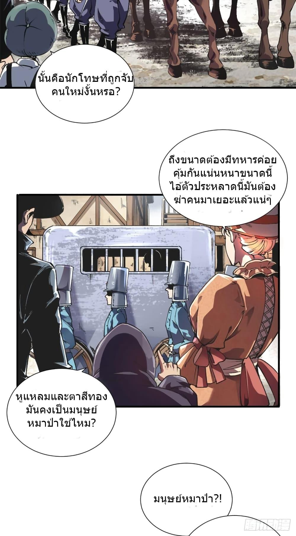 The Warden Who Guards the Witches ตอนที่ 1 (4)