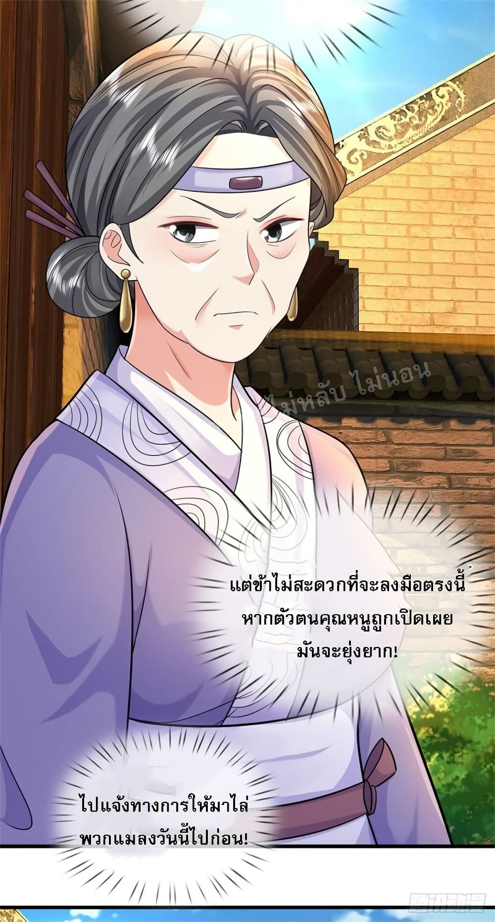 I Was Raised by a Demon ตอนที่ 19 (26)