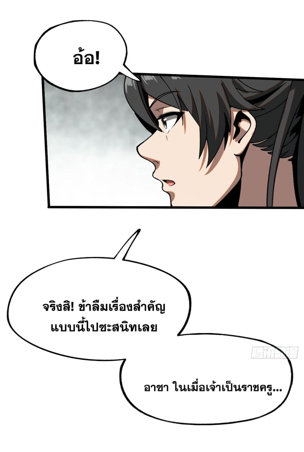 If you’re not careful, your name will stamp on the history ตอนที่ 7 (60)