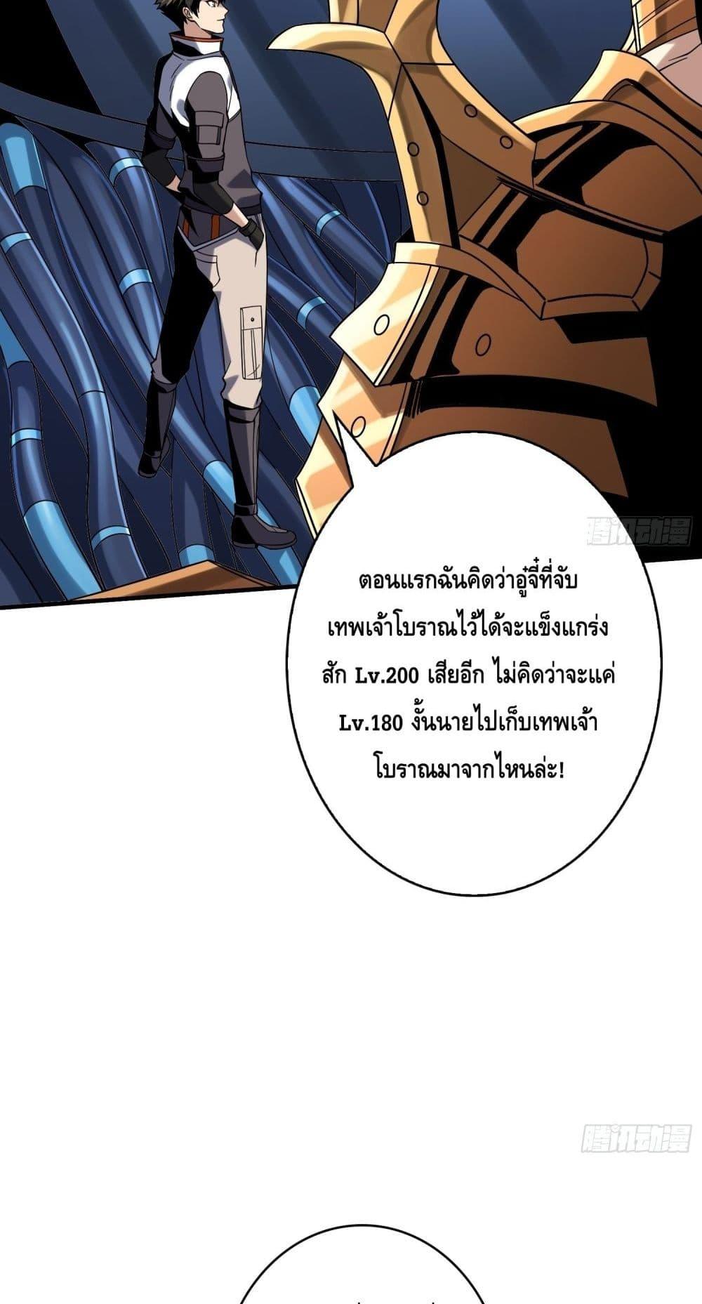 King Account at the Start ตอนที่ 250 (21)