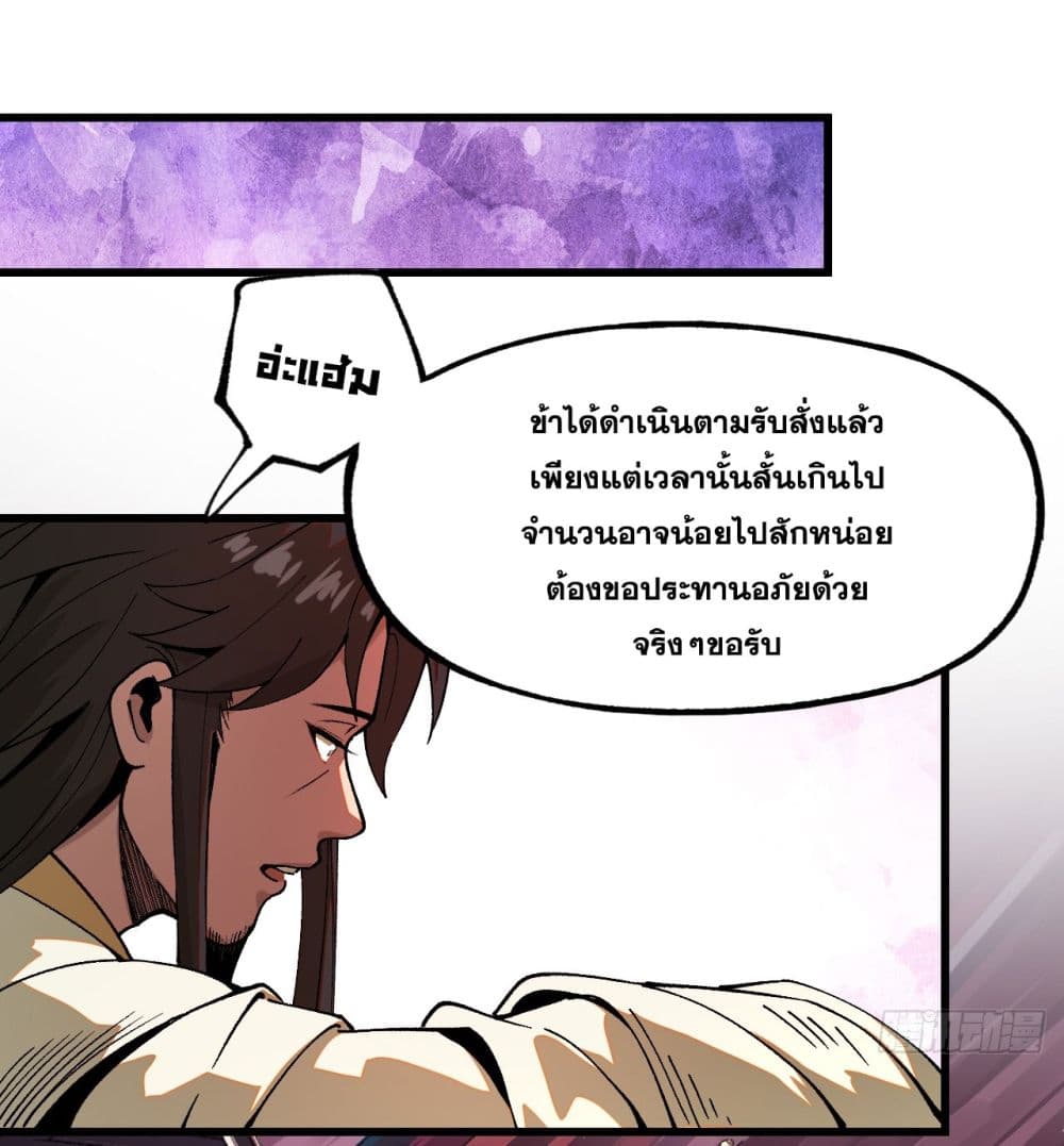 If you’re not careful, your name will stamp on the history ตอนที่ 6 (8)