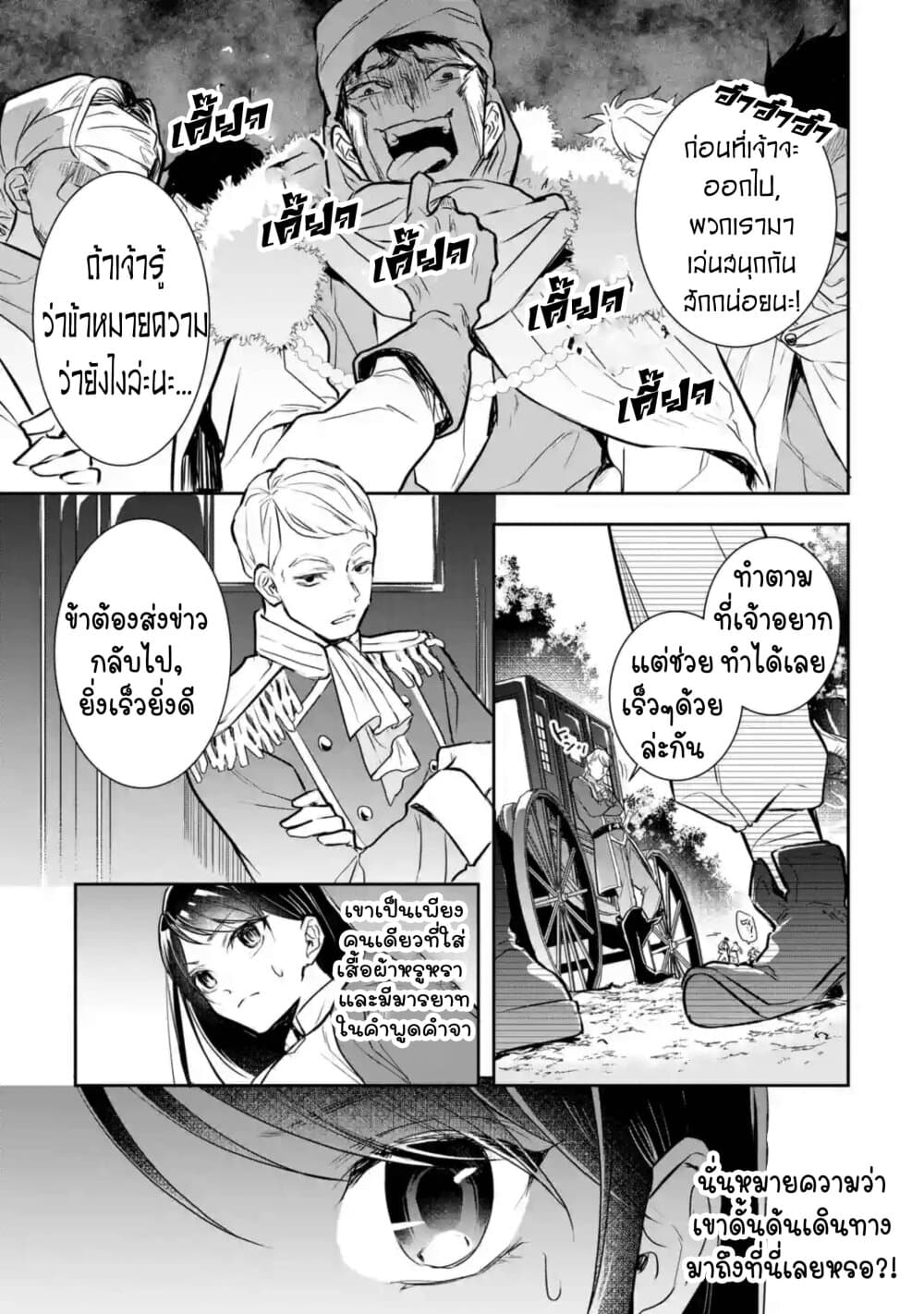 I Was Summoned to Be the Saint, but I Was Robbed of the Position, Apparently ตอนที่ 1 2 (14)