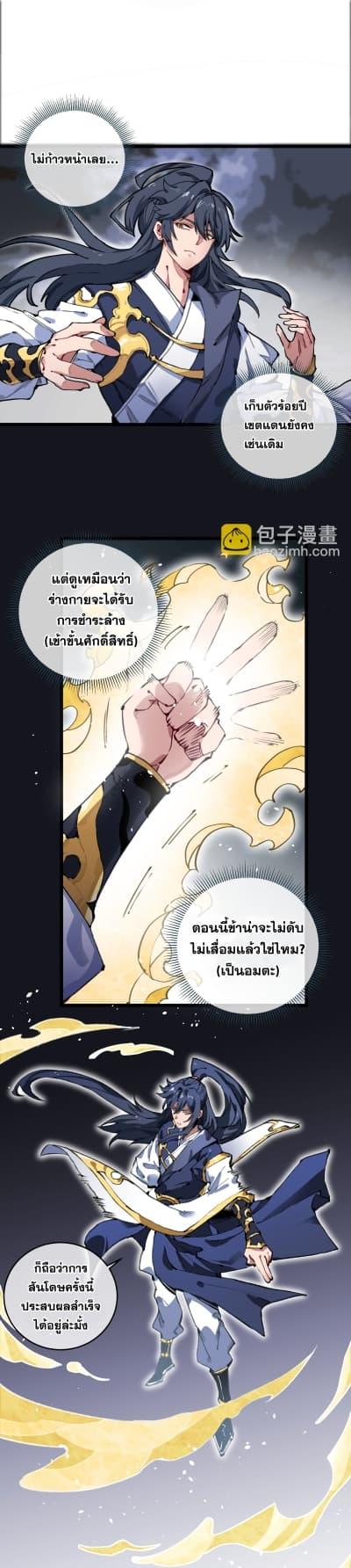 After opening his eyes, my disciple became ตอนที่ 1 (15)