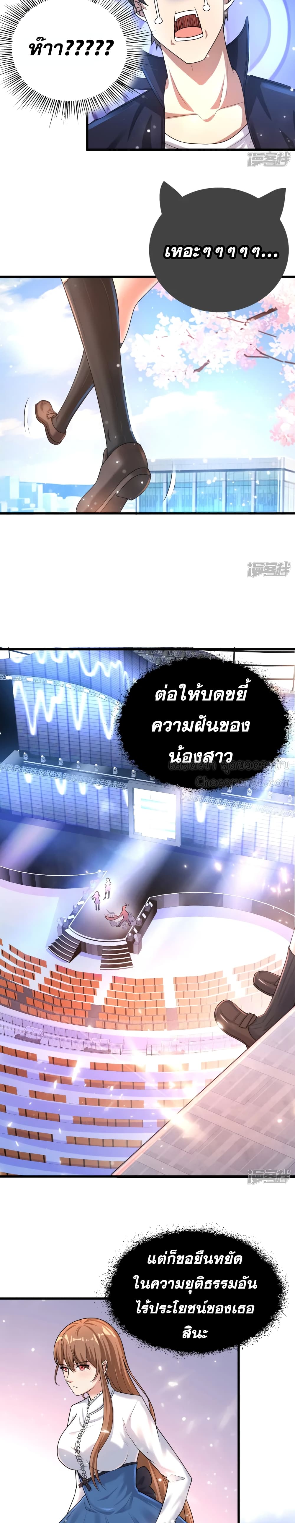 Super Infected ตอนที่ 19 (9)