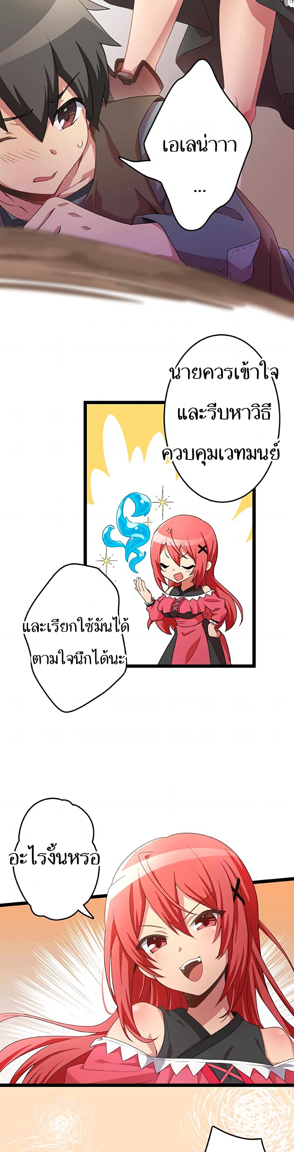 The Boy raised by The Demon Queen and The Dragon Queen has no rival ตอนที่ 1 (6)
