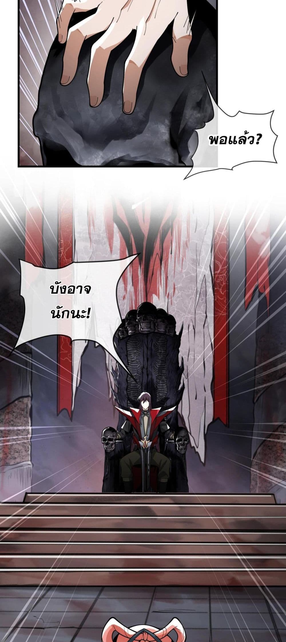 The Disciple Wants To Kill Me ตอนที่ 9 (21)