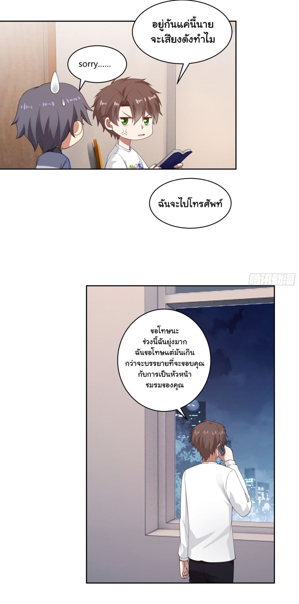 I Really Don’t Want to be Reborn ตอนที่ 162 (27)