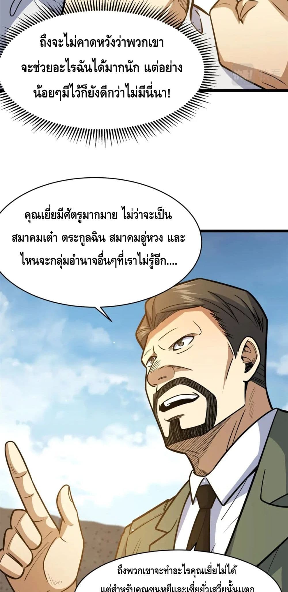 The Best Medical god in the city ตอนที่ 84 (13)