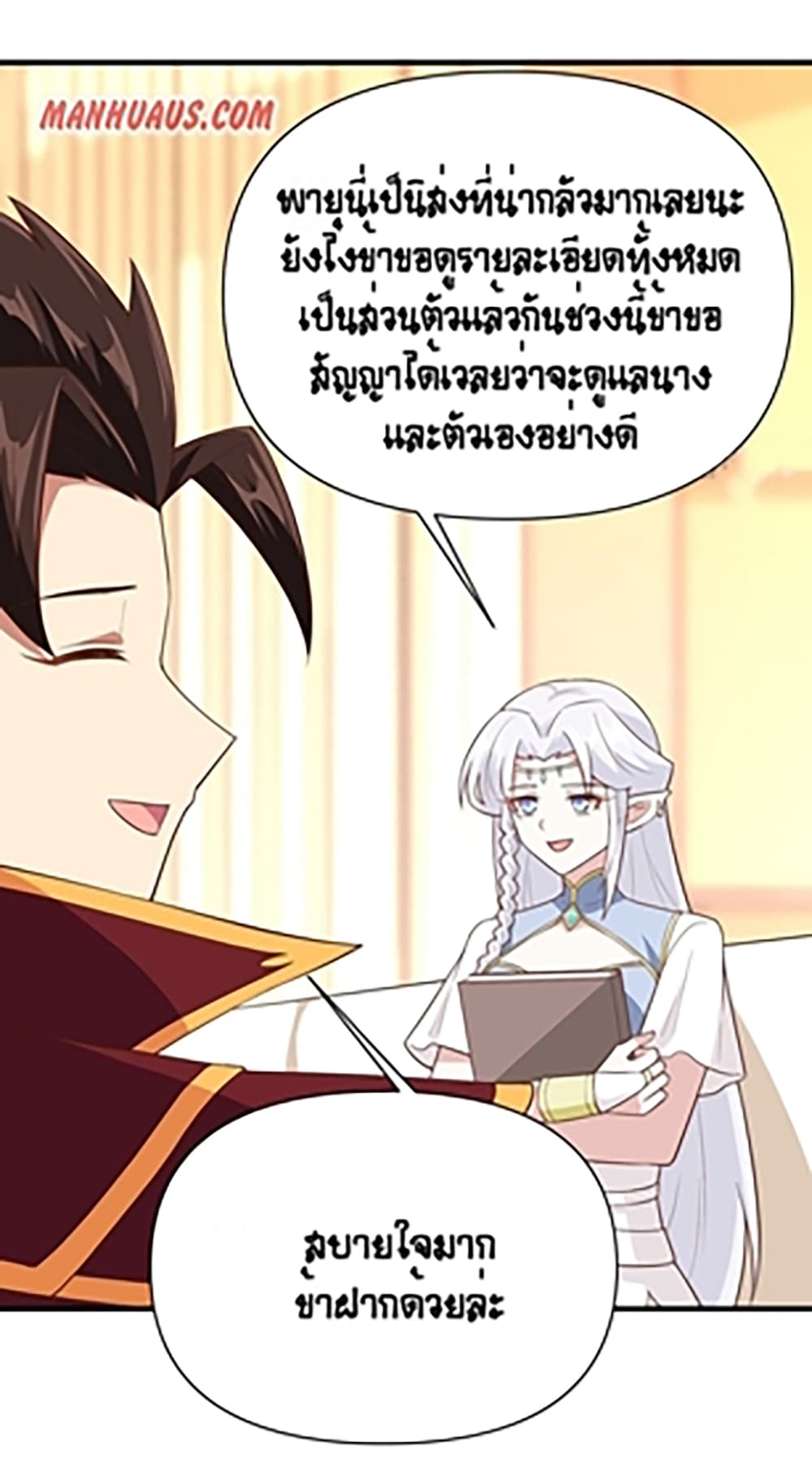 Starting From Today I’ll Work As A City Lord ตอนที่ 325 (8)
