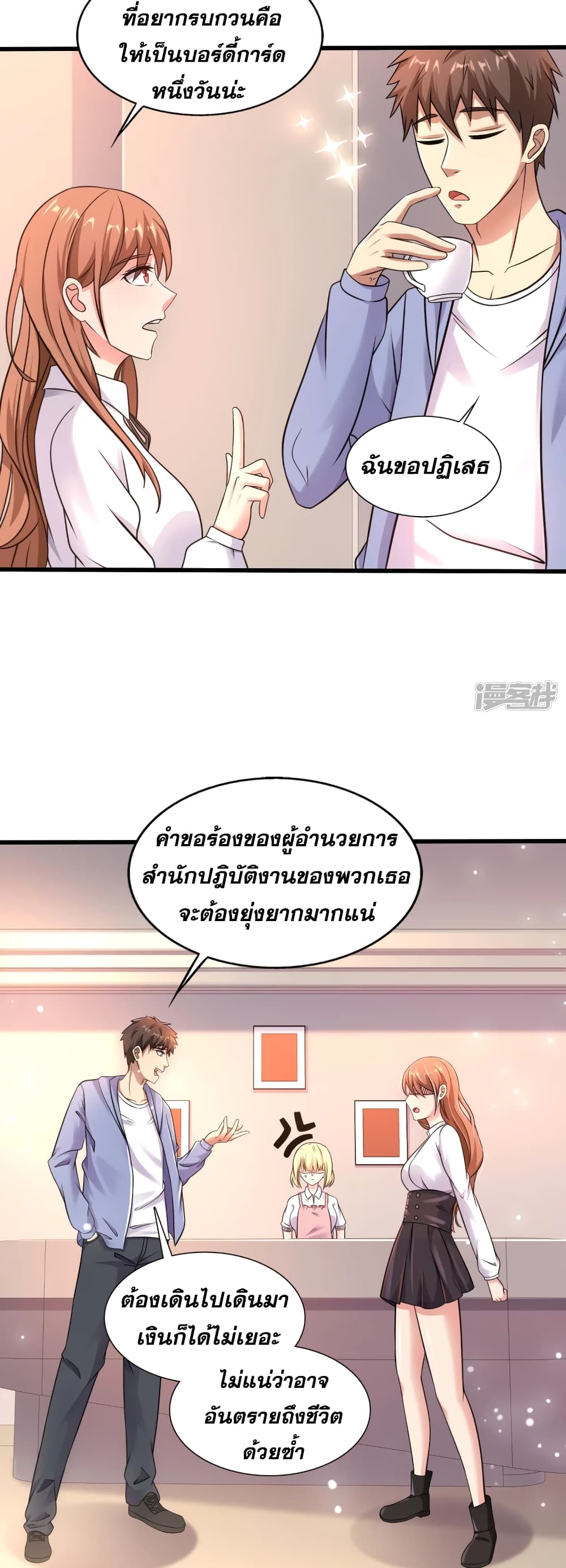 Super Infected ตอนที่ 28 (9)