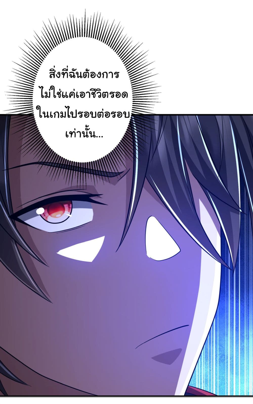 Start with Trillions of Coins ตอนที่ 71 (44)