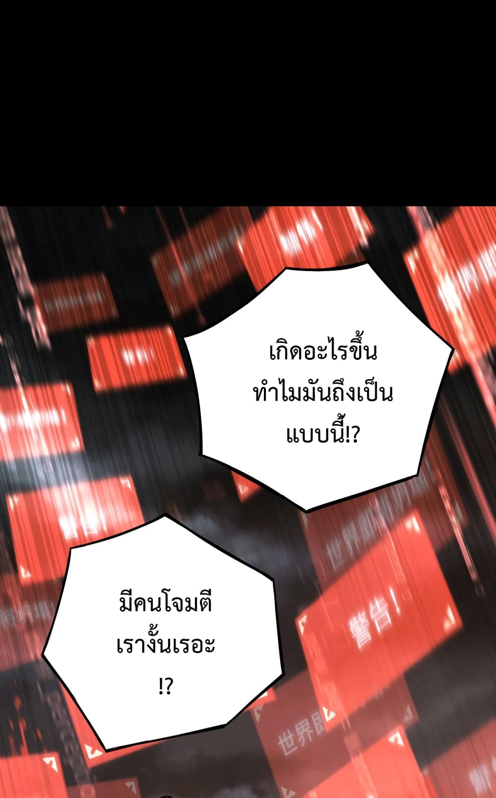 The Final Boss Became A Player ตอนที่ 4 (3)