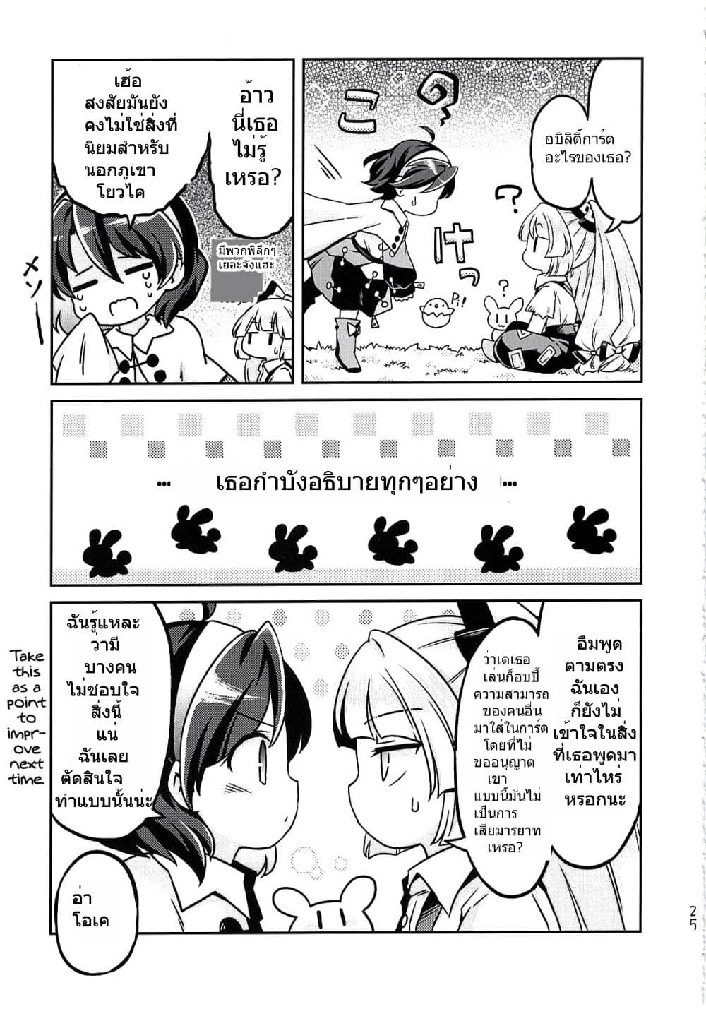 Touhou Project Chima Book By Pote ตอนที่ 2 (25)